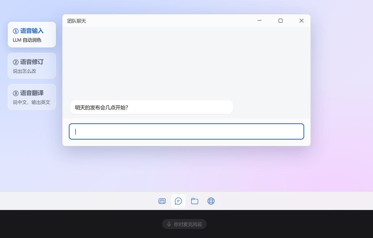 Aoide 演示:在聊天软件里语音输入,大模型整理口语;选中一段回复,用语音改写;再说中文、输出英文